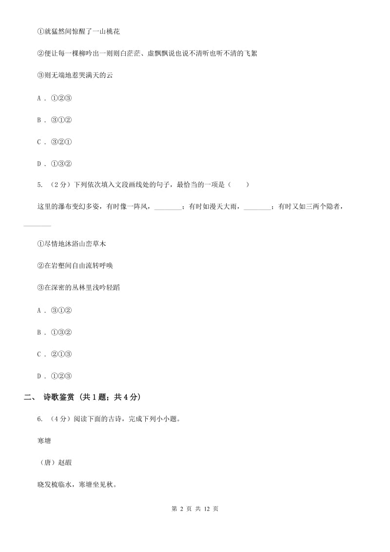 苏教版2020届九年级语文调研检测试卷D卷.doc_第2页