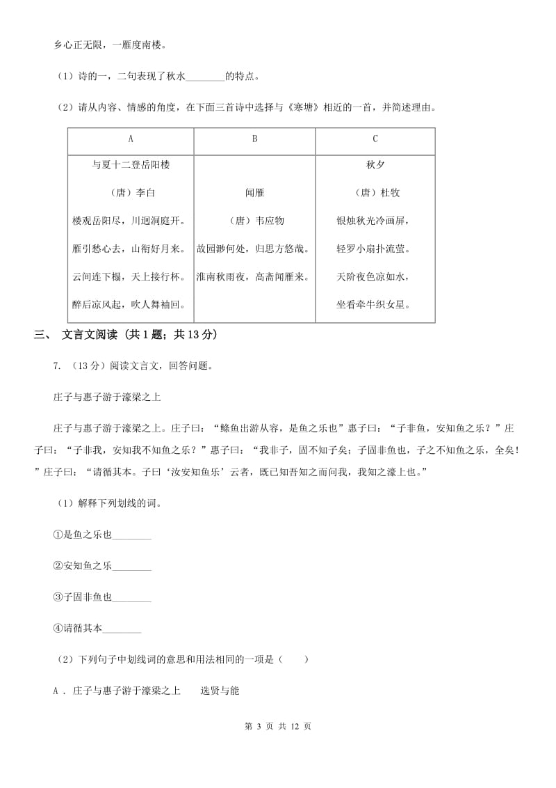 苏教版2020届九年级语文调研检测试卷D卷.doc_第3页