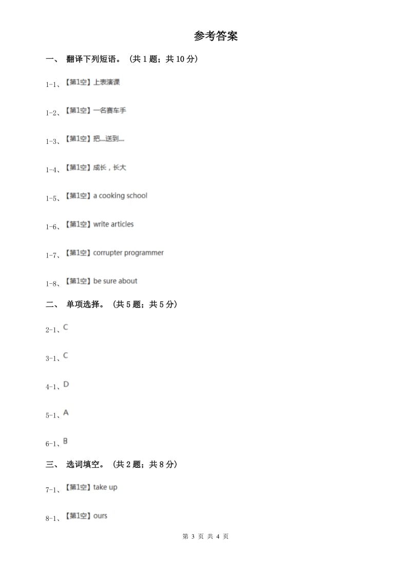 冀教版2019-2020学年初中英语九年级下册Unit 10 Lesson 55 Look into the Future同步习题（I）卷.doc_第3页