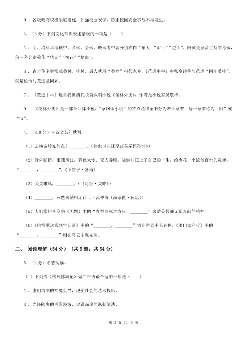 苏教版2019-2020年下学期八年级语文期末考试试卷.doc_第2页