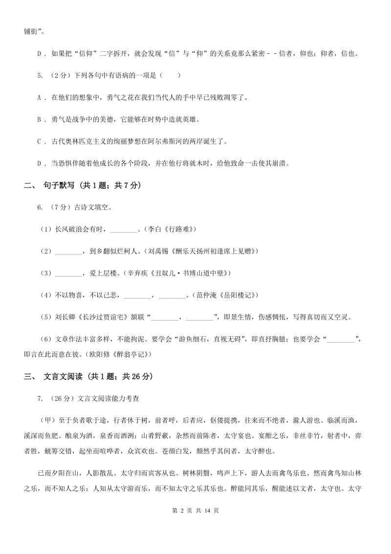 第七十二中学2019-2020学年九年级上学期语文第一次月考试卷C卷.doc_第2页