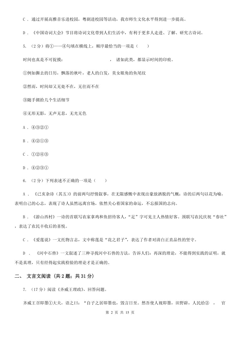 鄂教版2019-2020学年八年级下学期语文期中考试试卷.doc_第2页