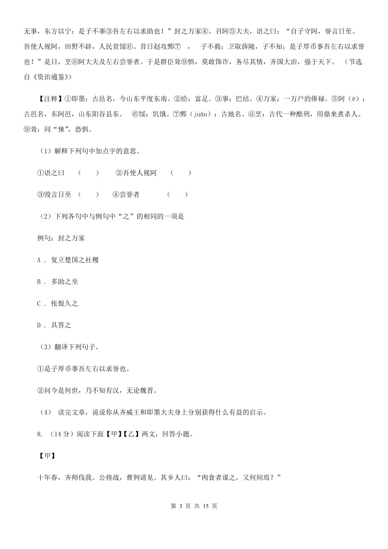 鄂教版2019-2020学年八年级下学期语文期中考试试卷.doc_第3页