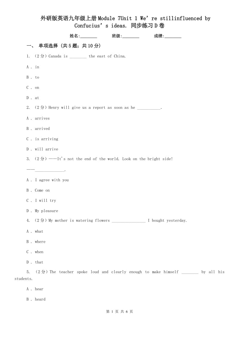 外研版英语九年级上册Module 7Unit 1 We’re stillinfluenced by Confucius’s ideas. 同步练习D卷.doc_第1页