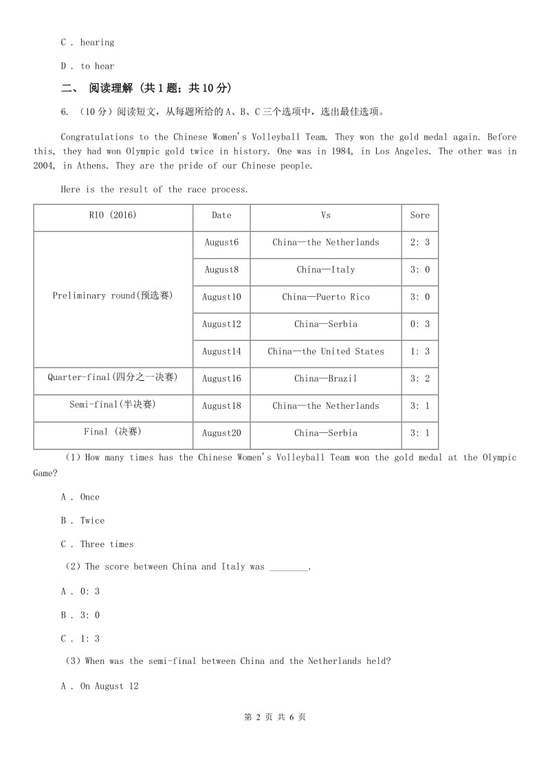 外研版英语九年级上册Module 7Unit 1 We’re stillinfluenced by Confucius’s ideas. 同步练习D卷.doc_第2页