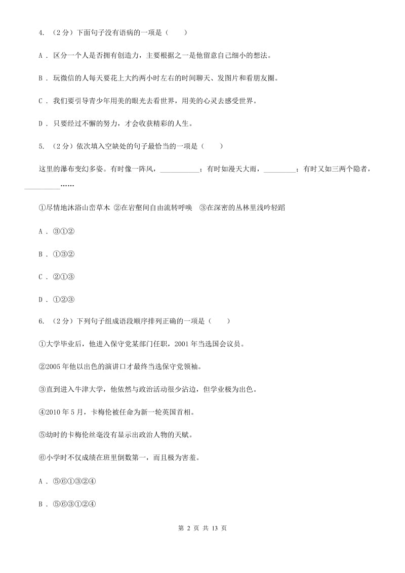 苏教版2019-2020年中考语文七模试卷C卷.doc_第2页