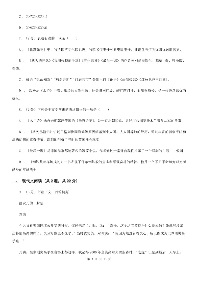 苏教版2019-2020年中考语文七模试卷C卷.doc_第3页