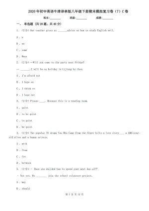 2020年初中英語牛津譯林版八年級下冊期末模擬復(fù)習(xí)卷（7）C卷.doc