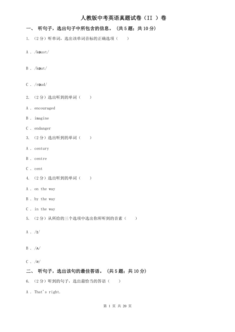 人教版中考英语真题试卷（II ）卷.doc_第1页