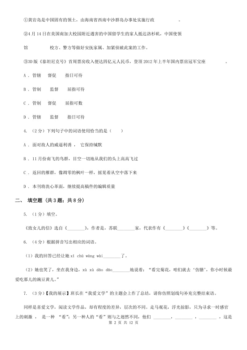 鄂教版2019-2020学年上学期七年级语文期中模拟测试卷D卷.doc_第2页