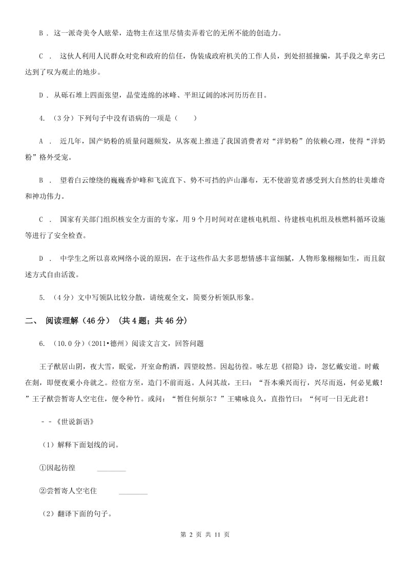 语文版2020年初中语文毕业生学业模拟考试试卷C卷.doc_第2页