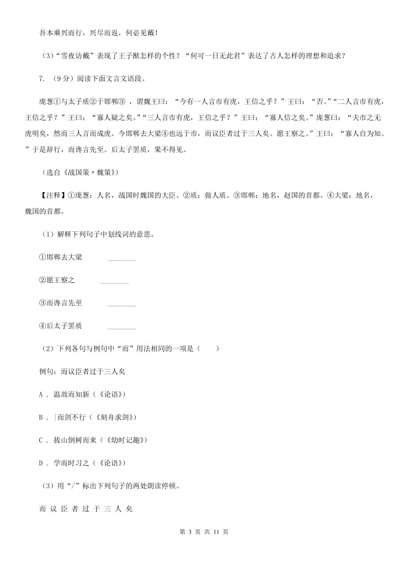 语文版2020年初中语文毕业生学业模拟考试试卷C卷.doc_第3页