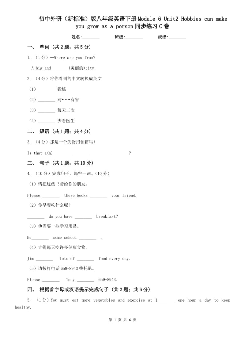 初中外研（新标准）版八年级英语下册Module 6 Unit2 Hobbies can make you grow as a person同步练习C卷.doc_第1页