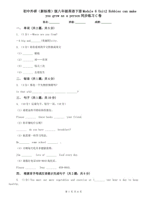 初中外研（新標(biāo)準(zhǔn)）版八年級(jí)英語下冊(cè)Module 6 Unit2 Hobbies can make you grow as a person同步練習(xí)C卷.doc