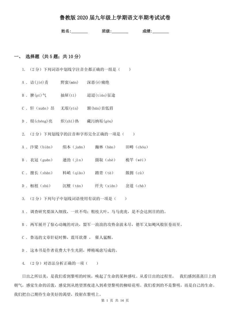 鲁教版2020届九年级上学期语文半期考试试卷.doc_第1页