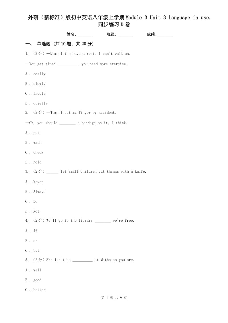 外研（新标准）版初中英语八年级上学期Module 3 Unit 3 Language in use. 同步练习D卷.doc_第1页