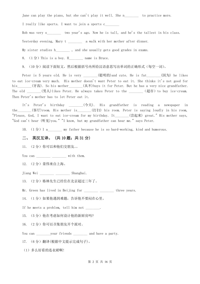 仁爱科普版初中英语八年级下册Unit 6 Topic 3 Bicycle riding is good rcise.同步练习（I）卷.doc_第2页