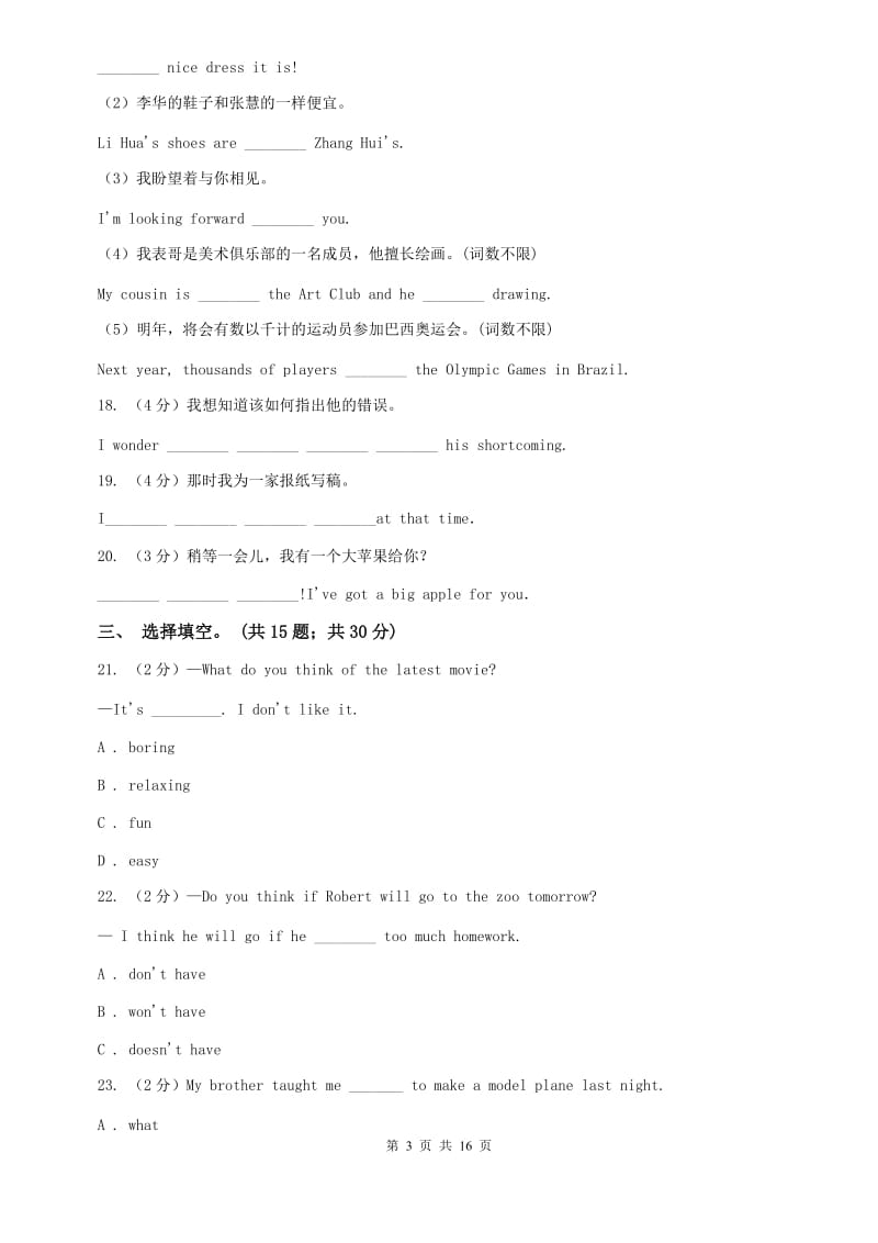 仁爱科普版初中英语八年级下册Unit 6 Topic 3 Bicycle riding is good rcise.同步练习（I）卷.doc_第3页