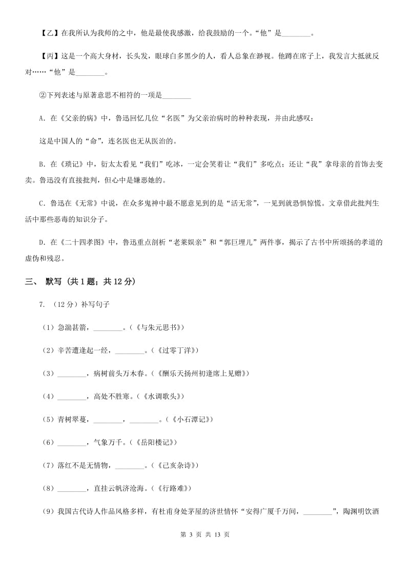 西师大版2020年初中毕业班语文综合测试试卷D卷.doc_第3页