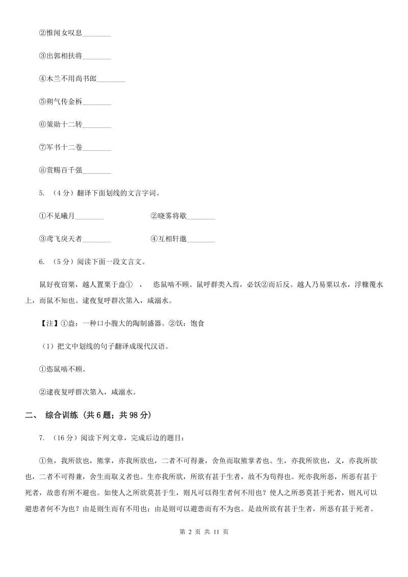 部编版初中语文七年级下册期末复习专题试卷（七）.doc_第2页