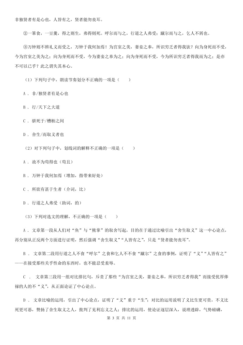 部编版初中语文七年级下册期末复习专题试卷（七）.doc_第3页