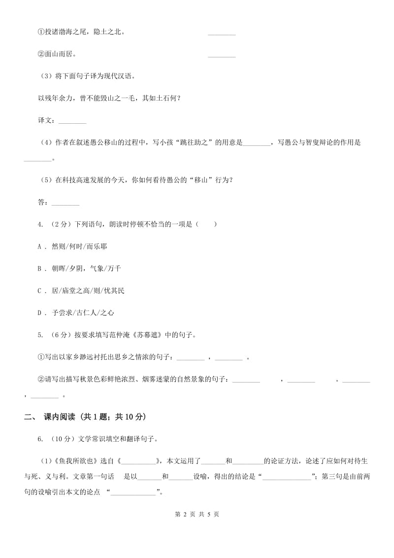 语文版初中语文八年级下册第七单元第二十五课桃花源记课时训练.doc_第2页