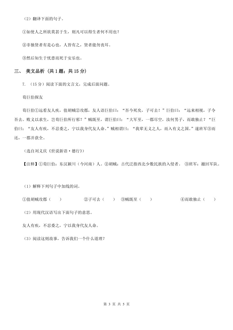 语文版初中语文八年级下册第七单元第二十五课桃花源记课时训练.doc_第3页