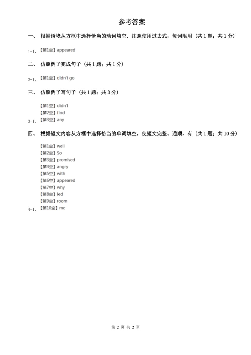 外研（新标准）版七年级英语下册Module 8 Unit 3 Language in use课时练习B卷.doc_第2页