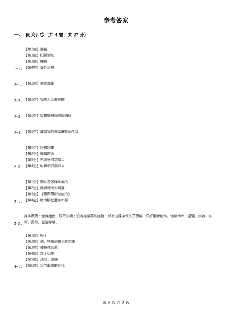 苏教版2020年中考语文总复习：闯关训练二十.doc_第3页