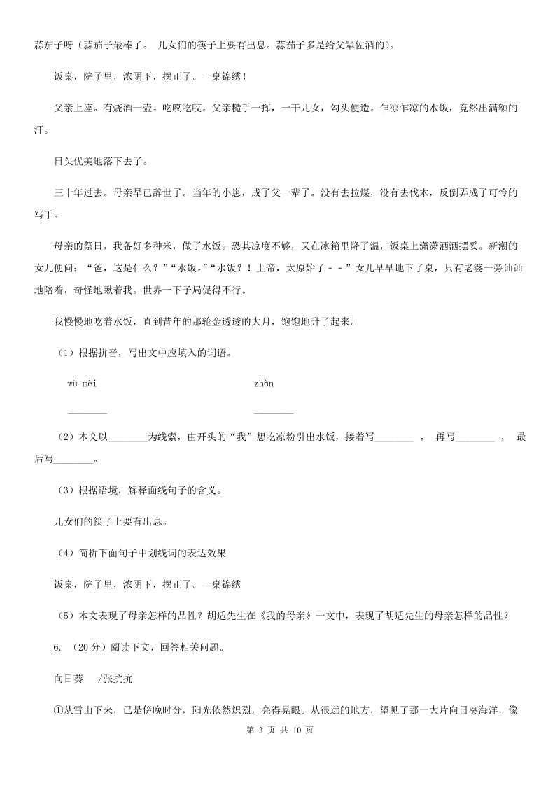 鲁教版备考2020年中考语文模拟卷（五）.doc_第3页