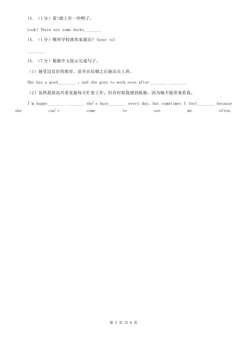 仁爱科普版初中英语八年级下册Unit 5 Topic 1 You look excited Section C 随堂练习D卷.doc_第3页