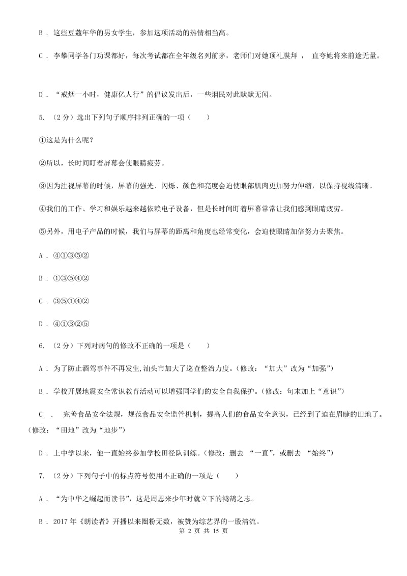 语文版2020年语文中考适应性考试试卷（II ）卷.doc_第2页