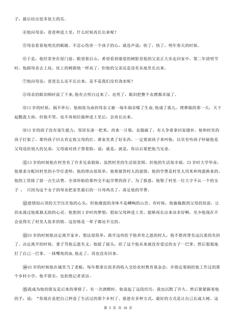 语文版备考2020年中考语文模拟卷（七）.doc_第3页