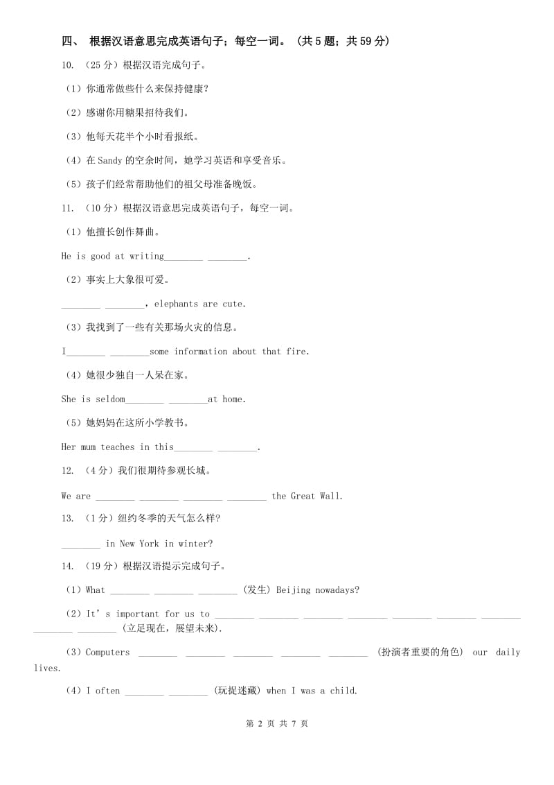 新目标（Go for it）版七年级英语下册Unit 11 How was your school trip_ Section B课时练习（I）卷.doc_第2页