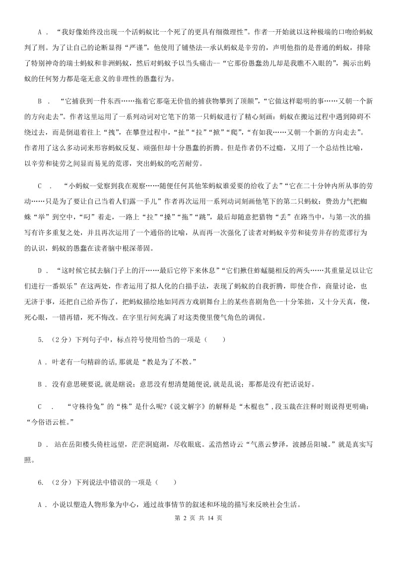 部编版语文七年级上第一单元综合测试卷（I）卷.doc_第2页