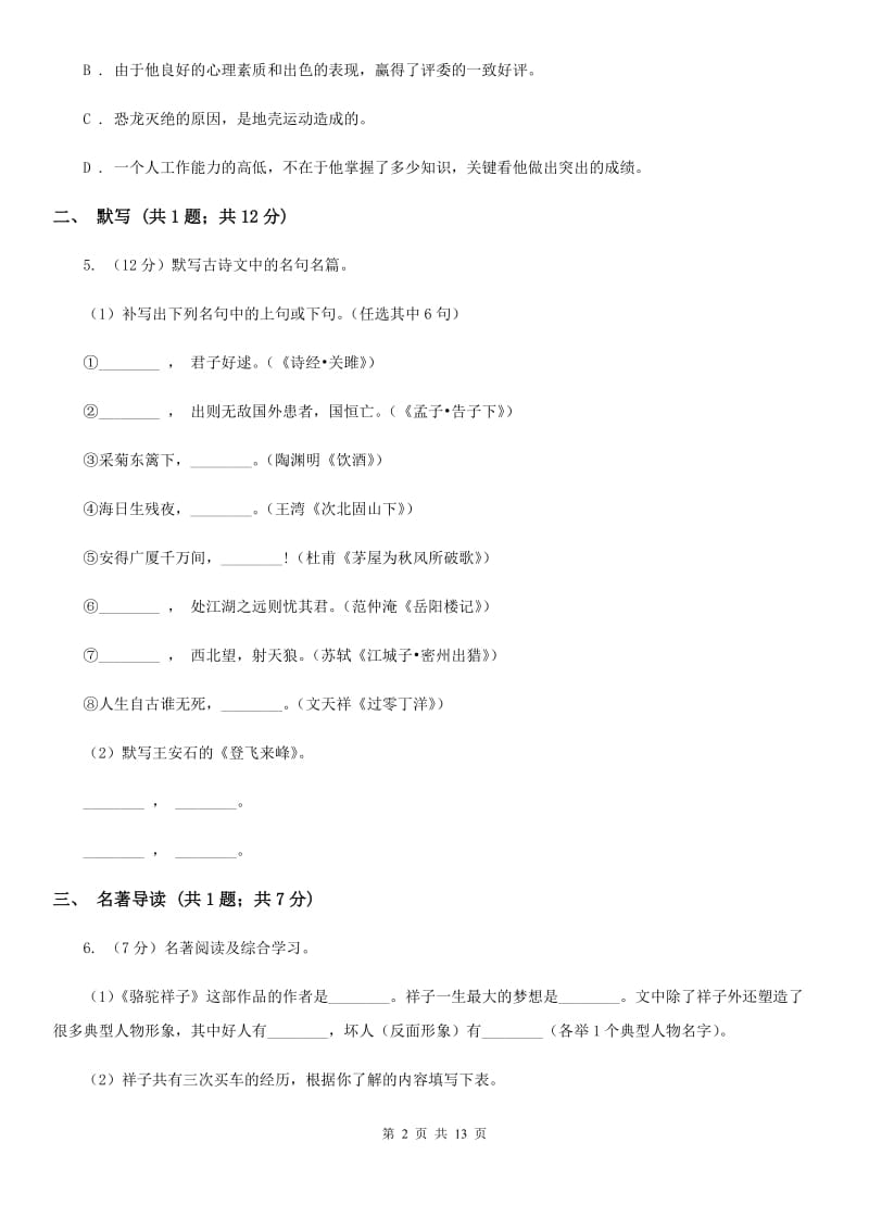 鄂教版2020年九年级下学期语文初中毕业升学文化考试全真模拟（三模）试卷（II ）卷.doc_第2页