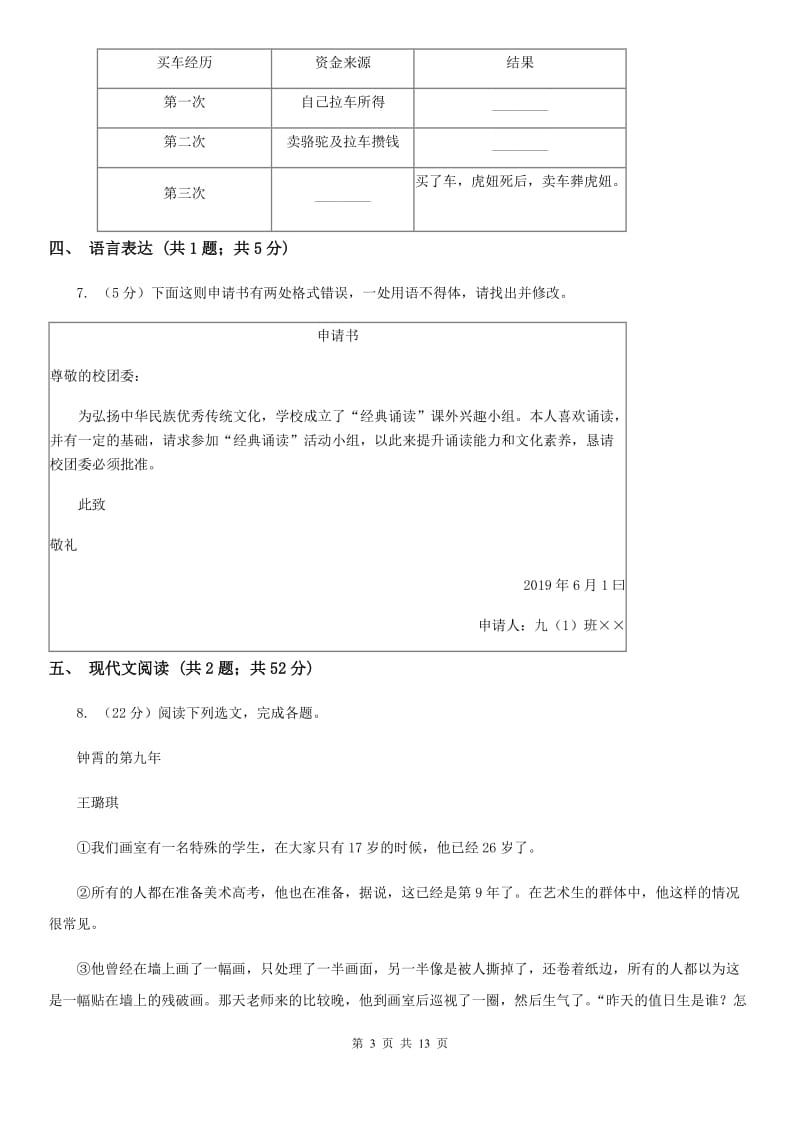 鄂教版2020年九年级下学期语文初中毕业升学文化考试全真模拟（三模）试卷（II ）卷.doc_第3页