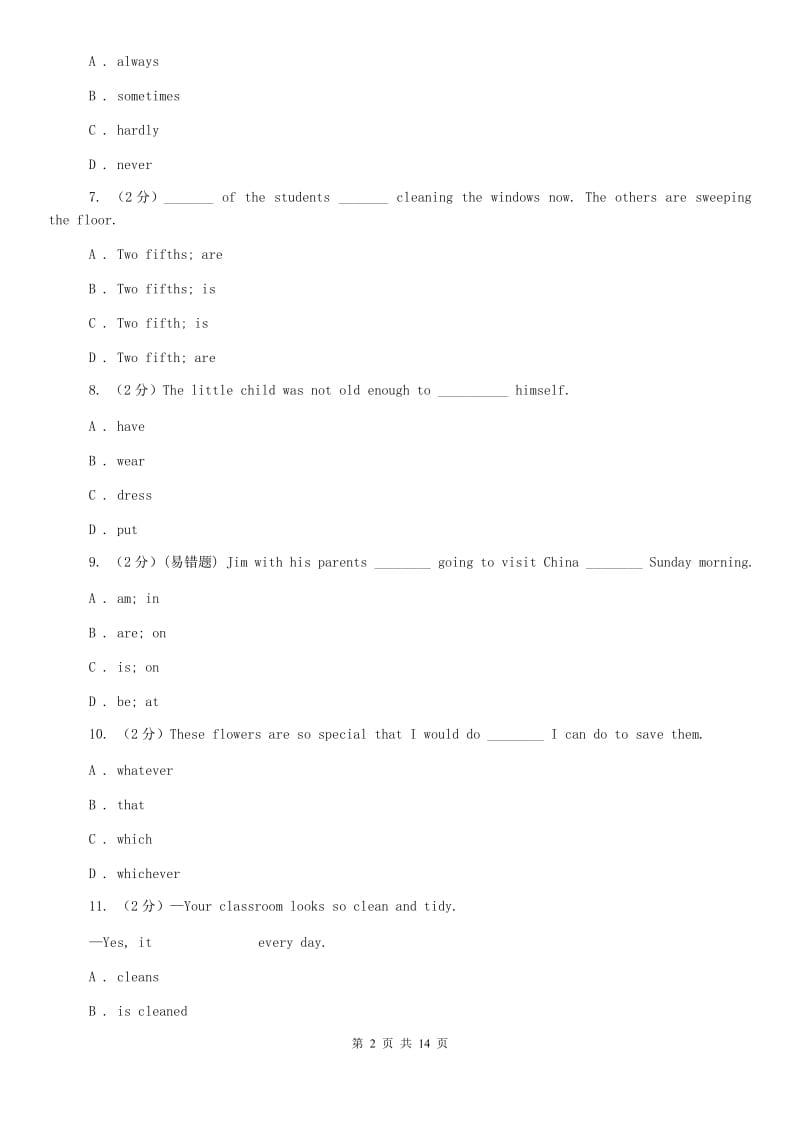 冀教版2020年初中毕业生学业考试英语模拟试题（一）（II ）卷.doc_第2页