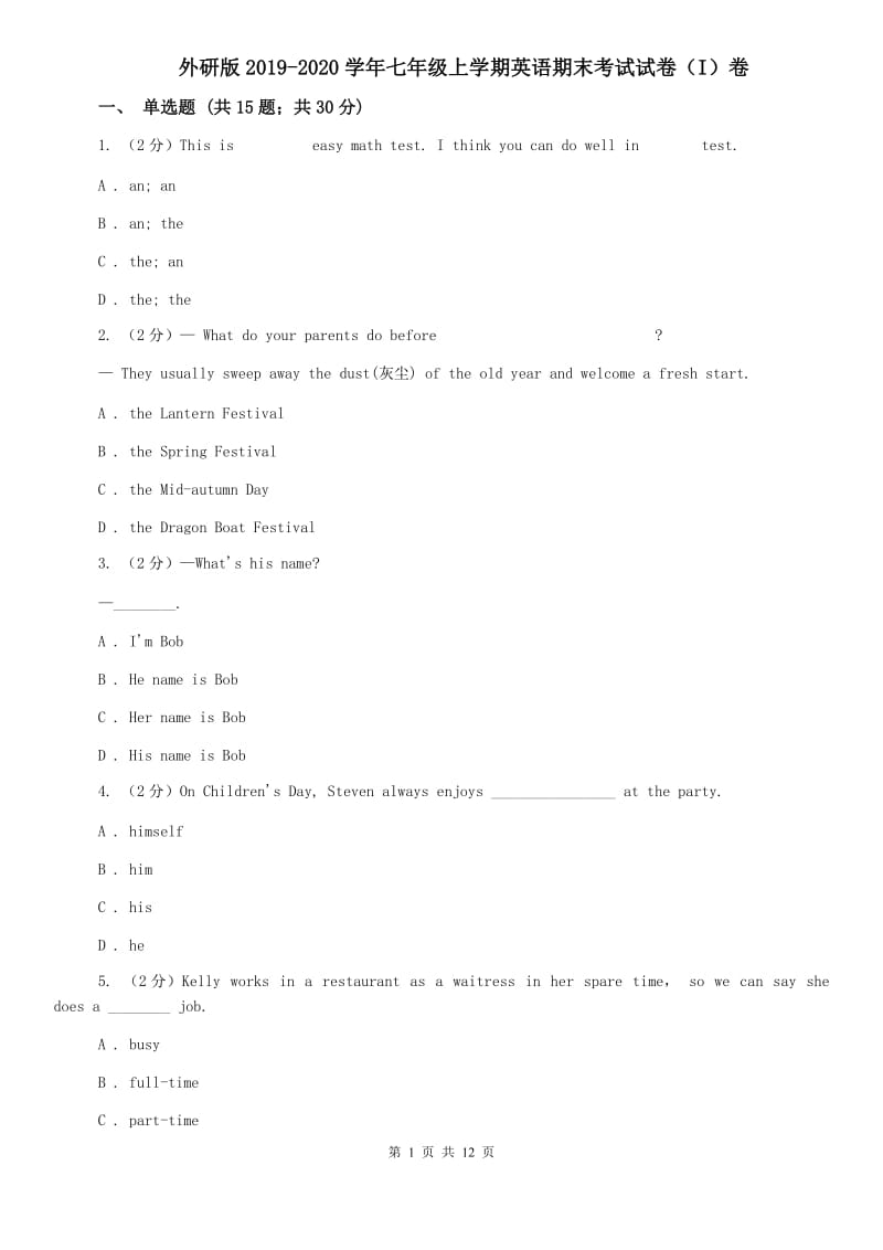 外研版2019-2020学年七年级上学期英语期末考试试卷（I）卷.doc_第1页