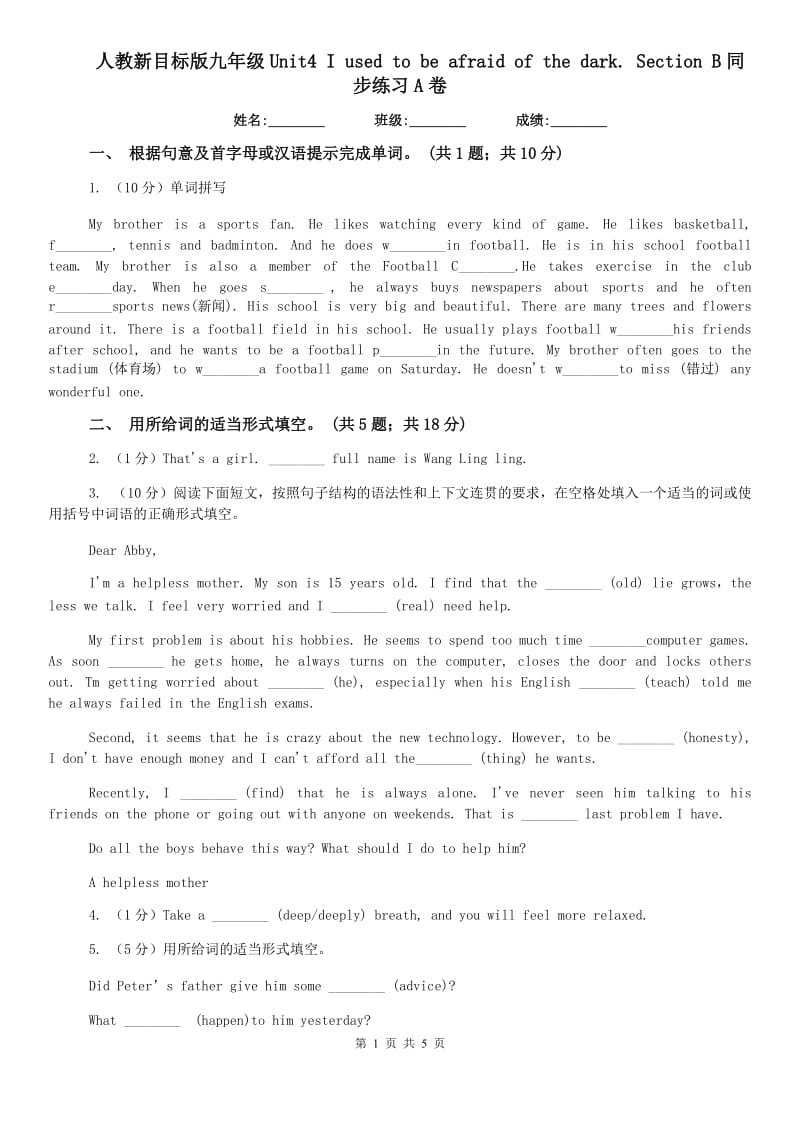 人教新目标版九年级Unit4 I used to be afraid of the dark. Section B同步练习A卷.doc_第1页