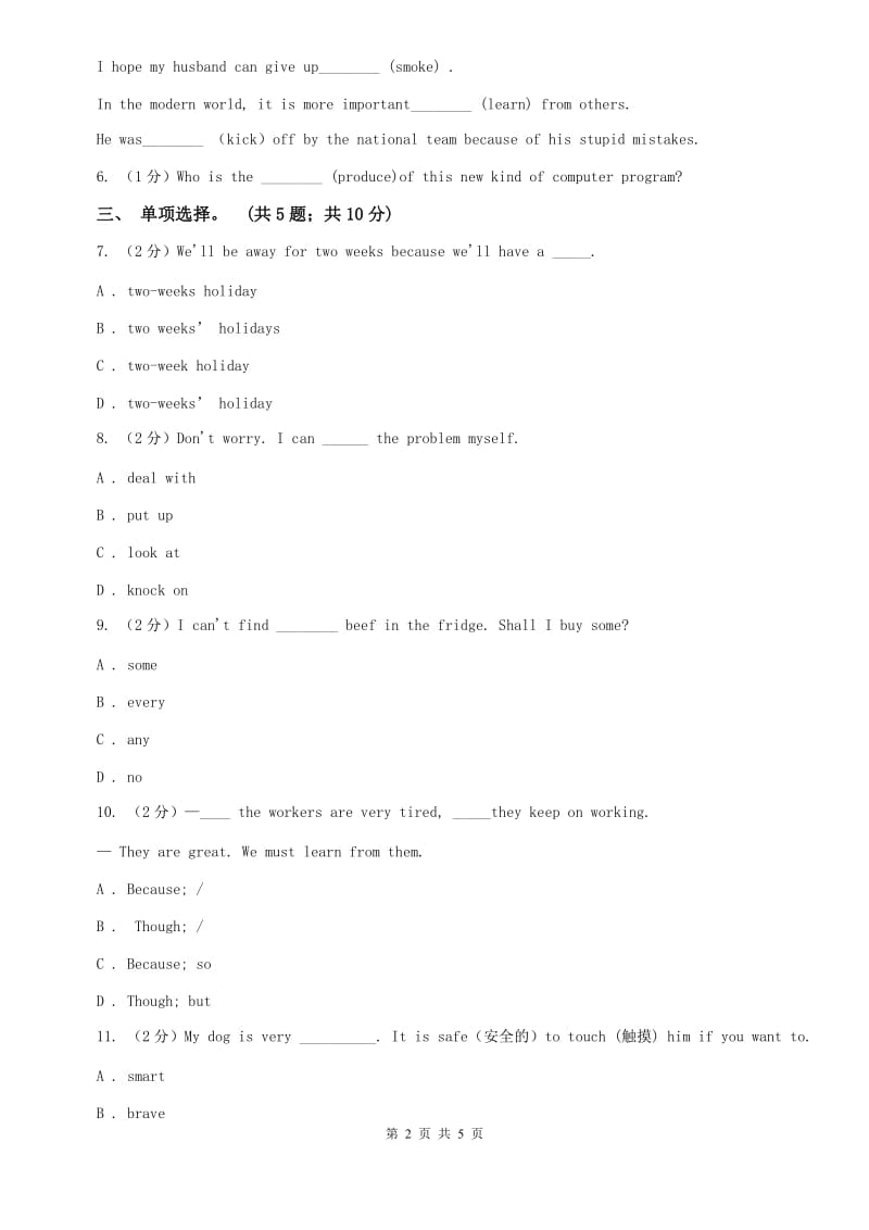 人教新目标版九年级Unit4 I used to be afraid of the dark. Section B同步练习A卷.doc_第2页