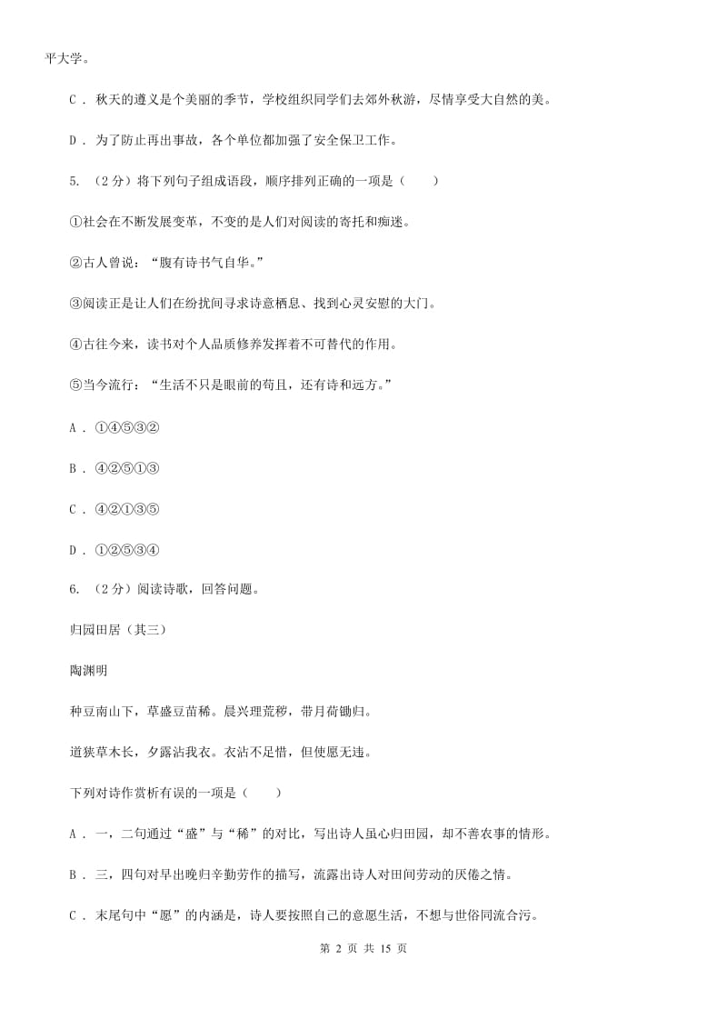 西师大版2020届九年级语文4月中考模拟检测试卷D卷.doc_第2页