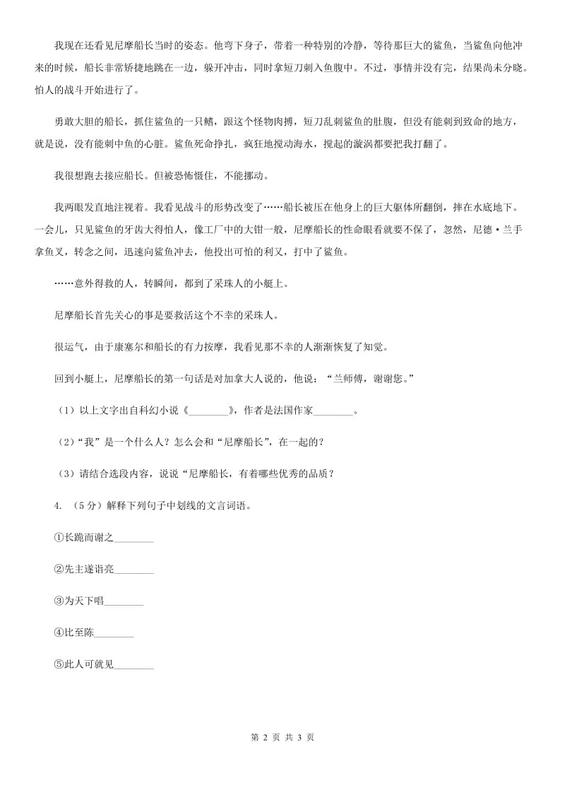 语文版2020年中考语文总复习：闯关训练十一A卷.doc_第2页