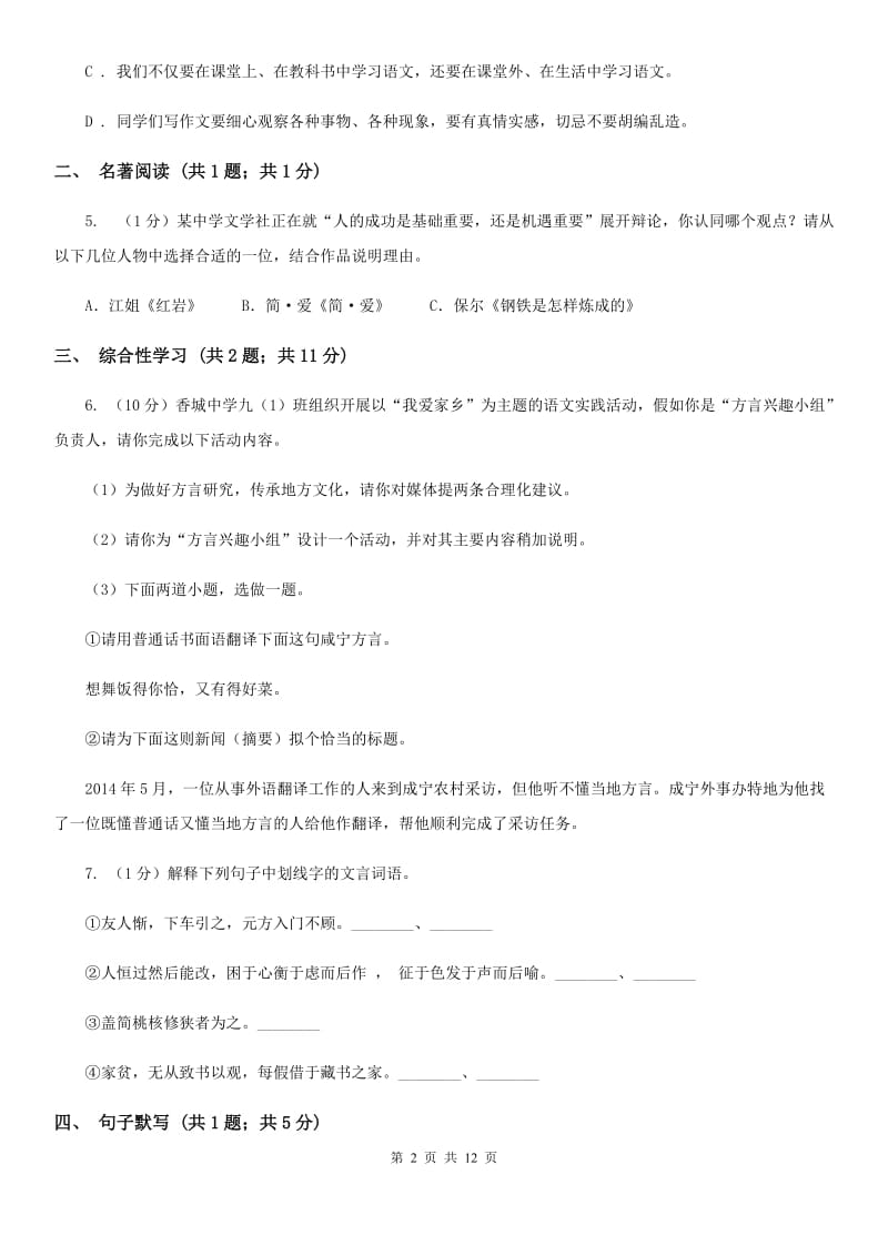 鲁教版2019-2020学年八年级上学期语文学业水平调研测试试卷A卷.doc_第2页