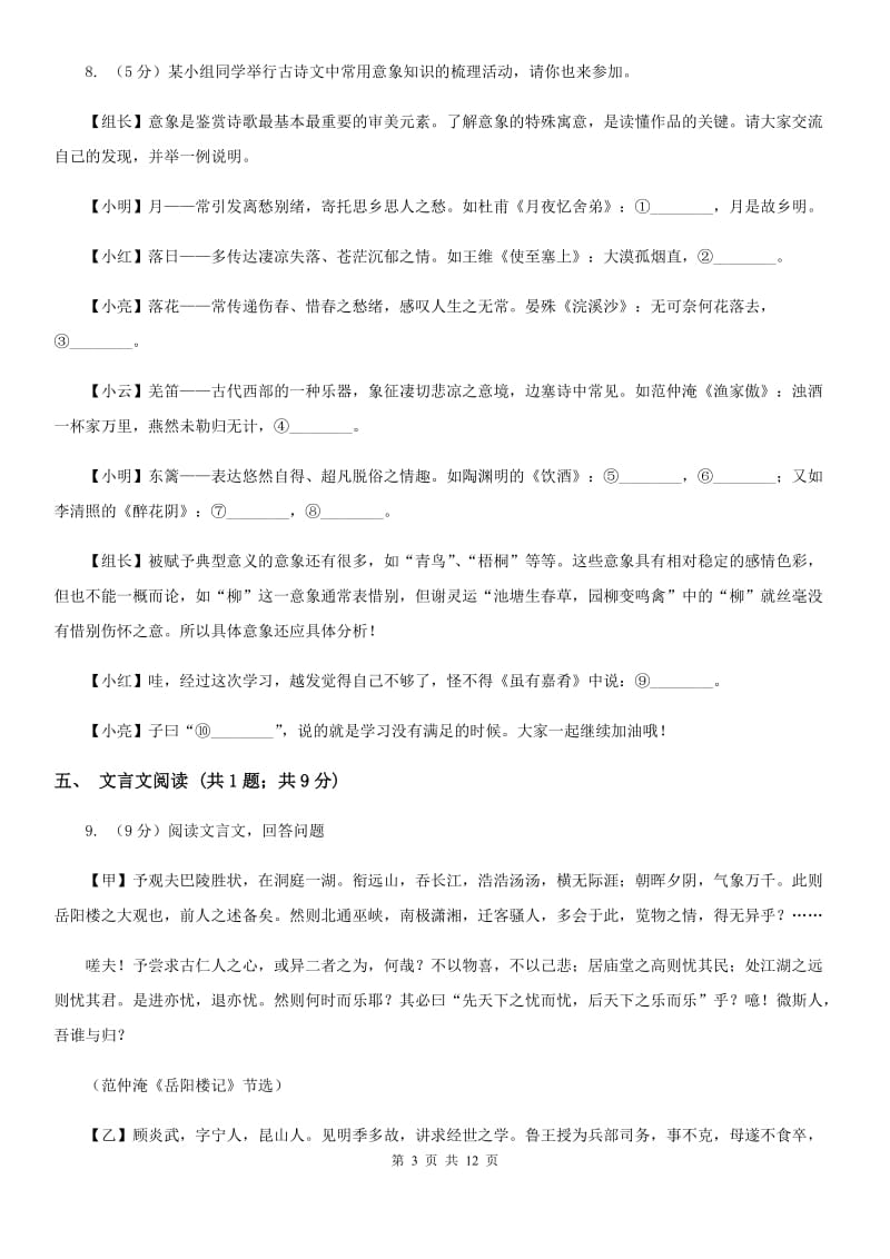 鲁教版2019-2020学年八年级上学期语文学业水平调研测试试卷A卷.doc_第3页