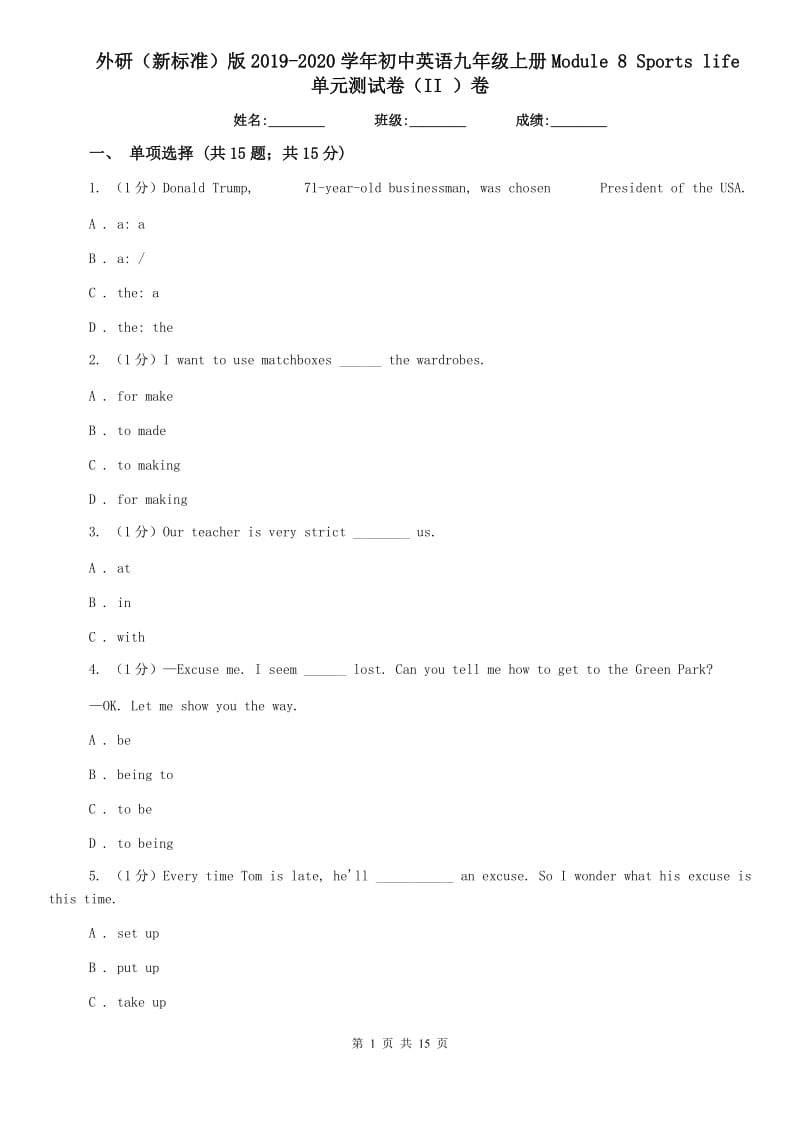 外研（新标准）版2019-2020学年初中英语九年级上册Module 8 Sports life单元测试卷（II ）卷.doc_第1页