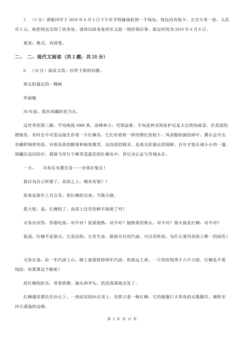 鲁教版2020年中考语文模拟试卷45.doc_第3页