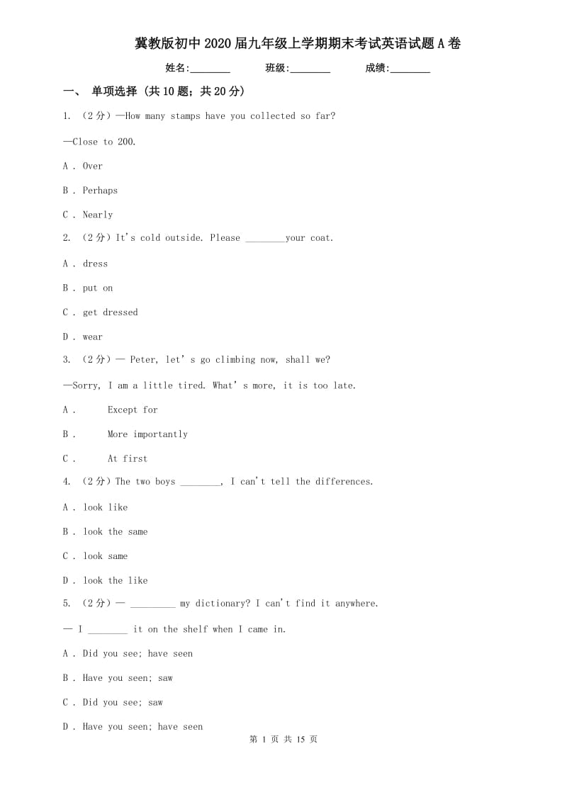 冀教版初中2020届九年级上学期期末考试英语试题A卷.doc_第1页