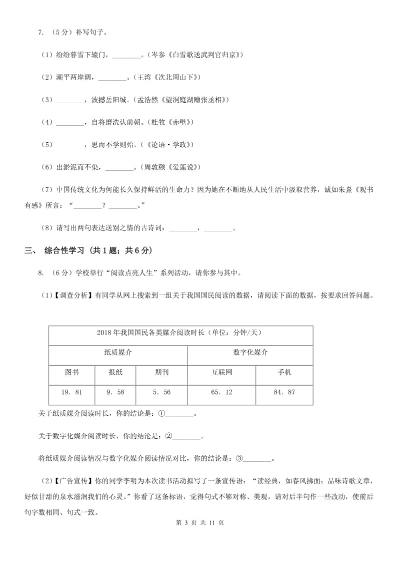 西师大版2020届九年级语文学业水平考试第二次模拟考试试卷（II ）卷.doc_第3页