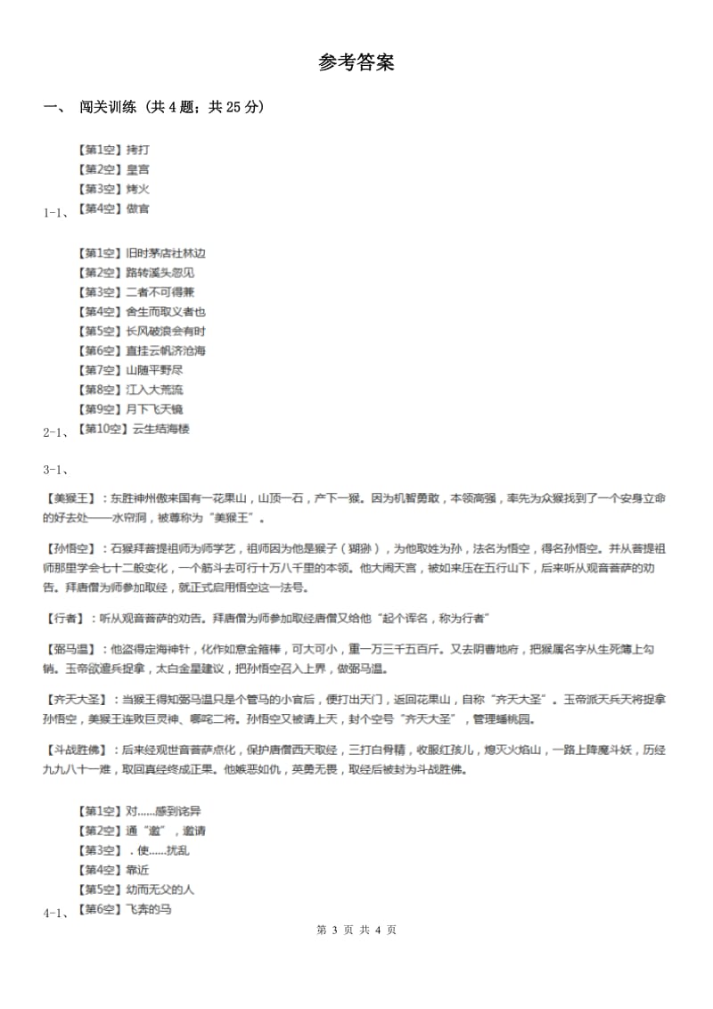 鄂教版2020年中考语文总复习：闯关训练二十三（II ）卷.doc_第3页